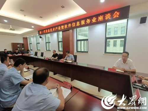 梁山縣召開新一代信息技術(shù)產(chǎn)業(yè)暨軟件信息服務(wù)業(yè)座談會，共促信息技術(shù)咨詢服務(wù)發(fā)展